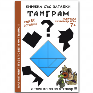 ЛОГИЧЕСКА  развиваща игра за деца"ТАНГРАМ"син