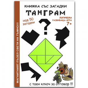 ЛОГИЧЕСКА  развиваща игра за деца"ТАНГРАМ"зелен